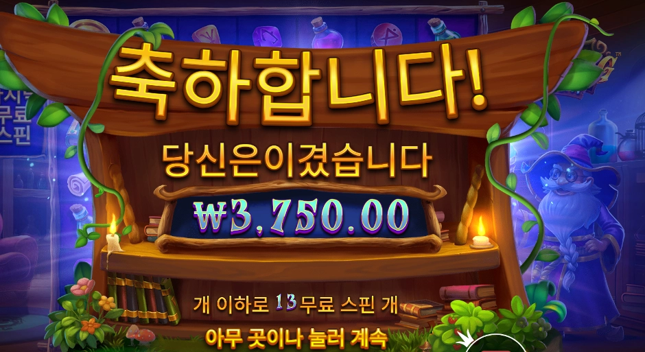 스펠바인딩 미스테리