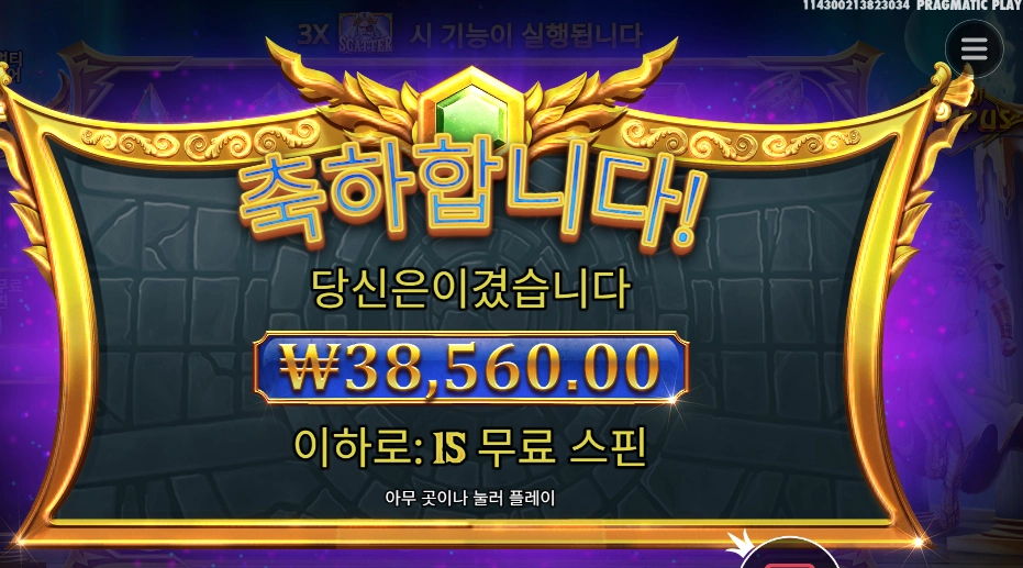 게이츠 오브 올림푸스 193배