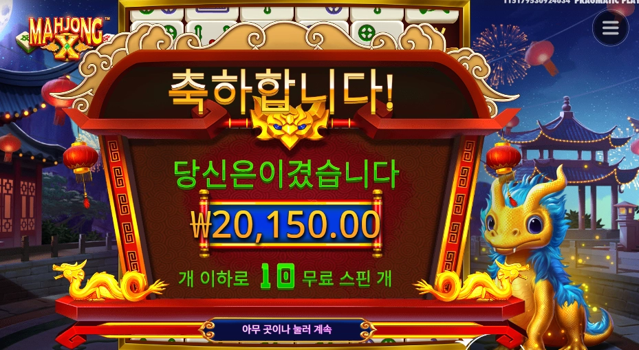 마죵 x 150원 획득