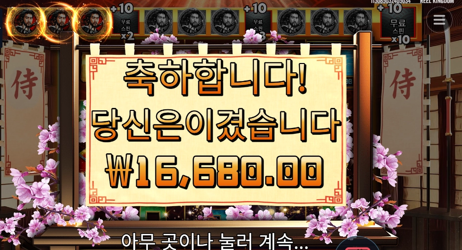 프라그마틱 플레이 사무라이코드