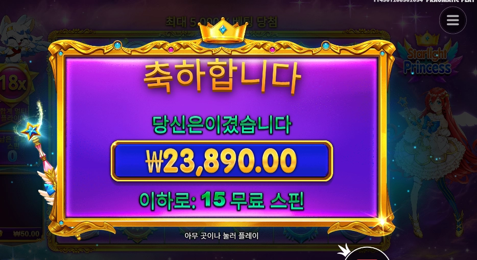 스타라이트 프린세스 23천원