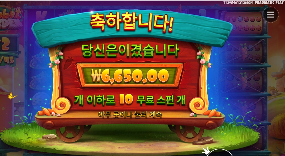 레빗 가든 10스핀