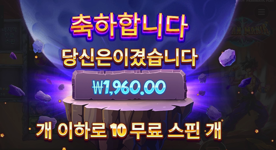 사이아인 마니아