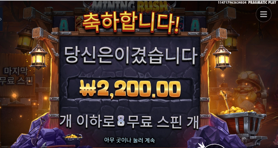 마이닝 러시 8바퀴