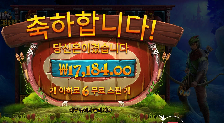 파이어 아처 센세인데..