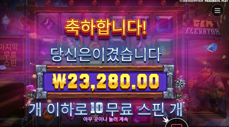 젬 엘리베이터 2콩 배팅