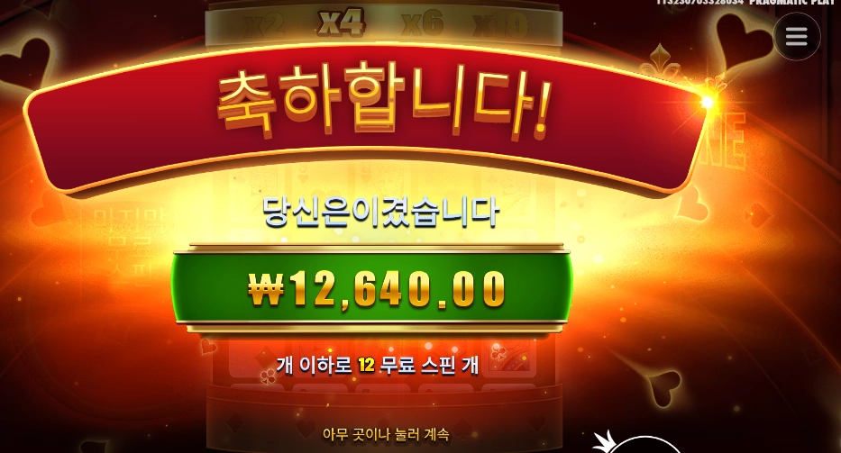 포춘에이스 １２천원 배팅