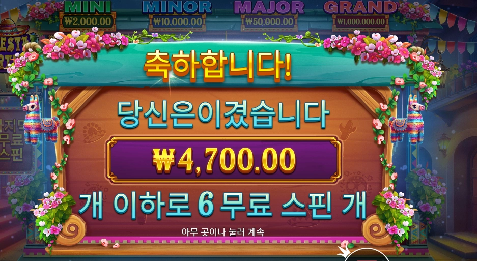 피에스타 포춘 후기