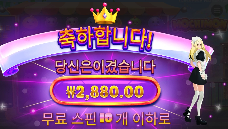 모치몬 ２８００원