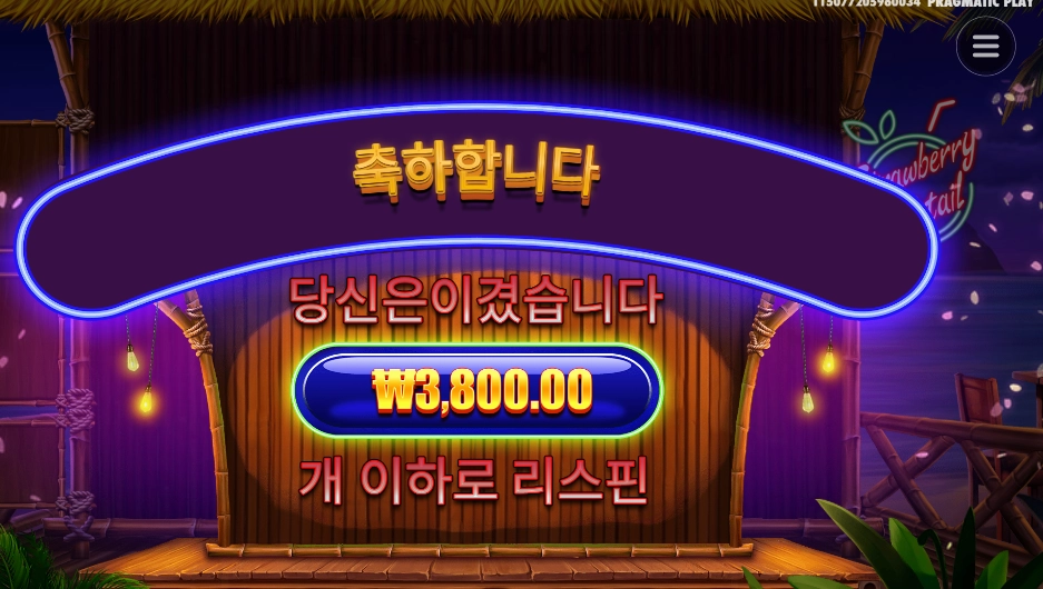 스트로베리 칵테일 3 스캐터