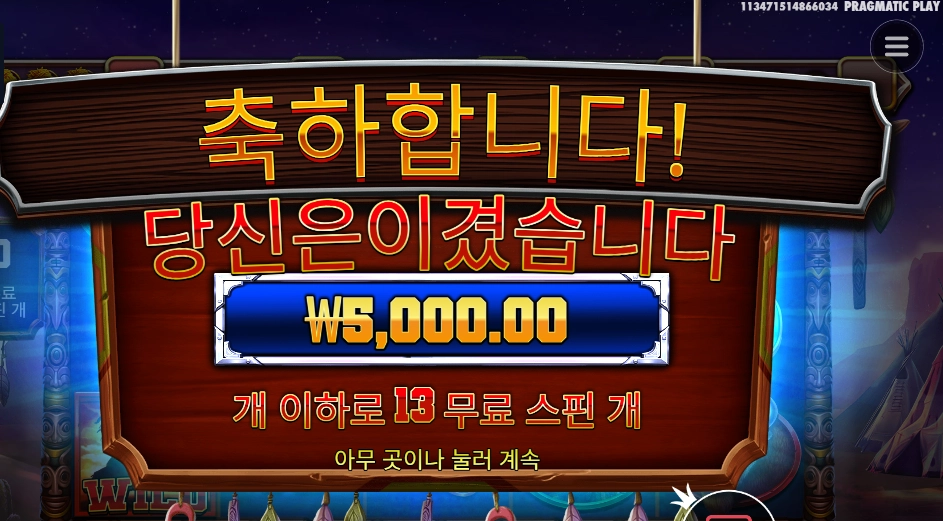 머스탱 트레일 １３스핀