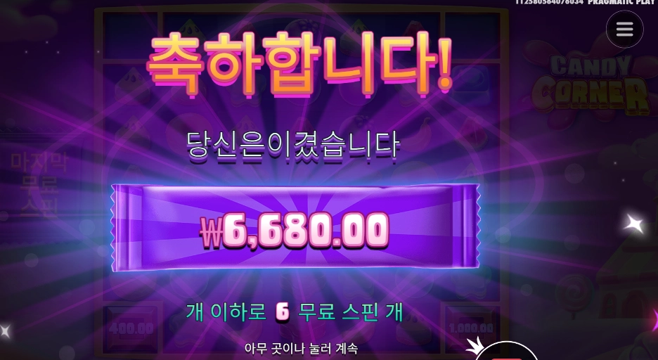 캔디 코너 2콩 배팅