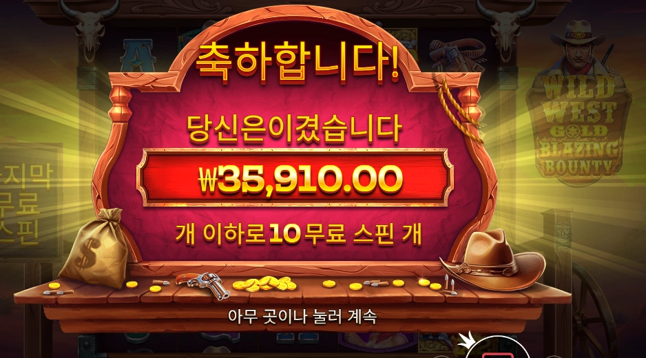 와일드 웨스트 골드 블레이징 바운티 180배