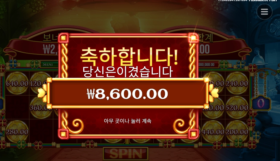 프라그마틱 럭키즈 와일드 펍