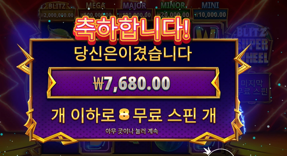 프라그마틱 블리츠 슈퍼 휠