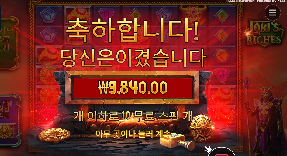 로키스 리치스 １０바퀴