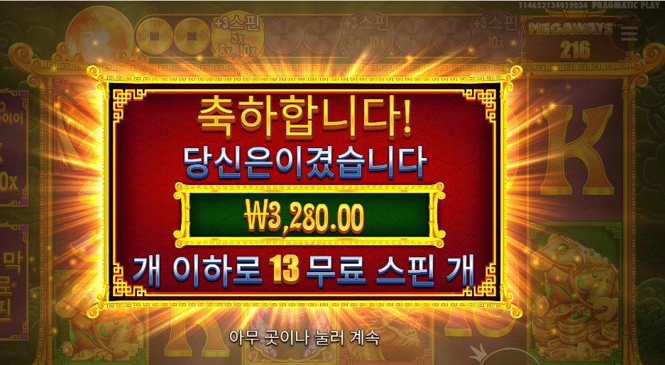 5 라이언즈 메가웨이즈 2