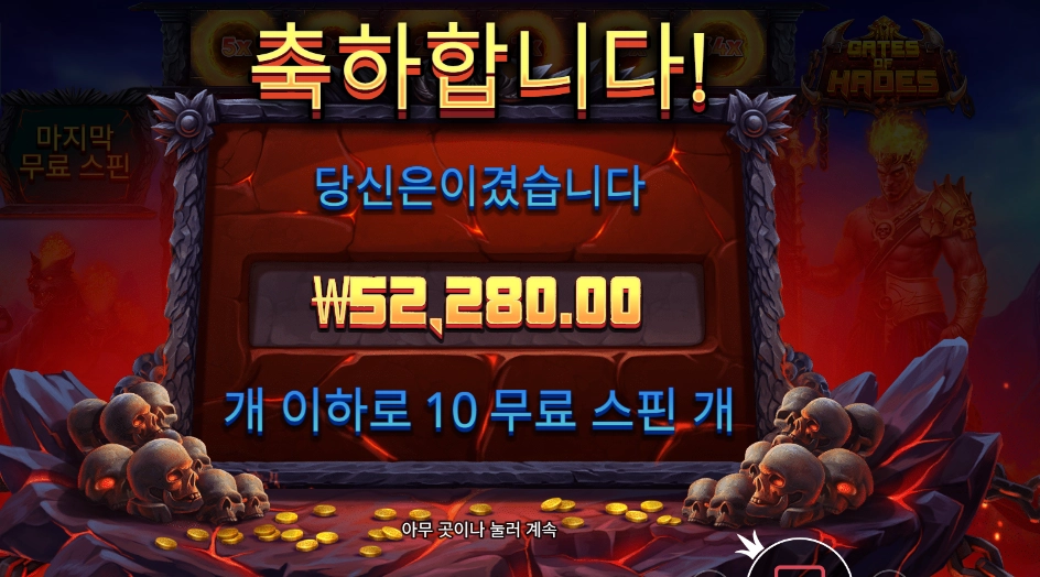 인기슬롯 게이츠 오브 하데스