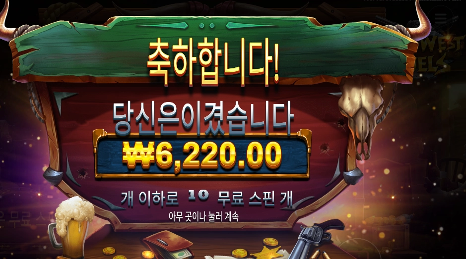 와일드 웨스트 듀얼스 ６천원