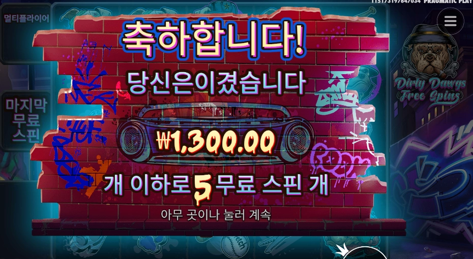 더 빅 도그즈 더티 독