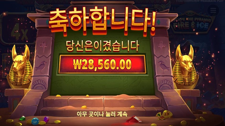 이스케이프 더 피라미드 143배