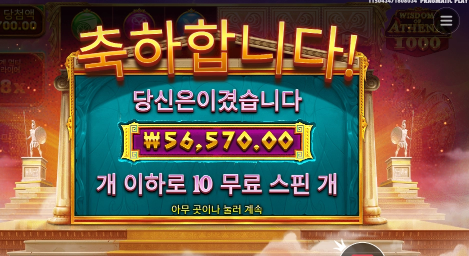 위즈덤 오브 아테네 ２８３배