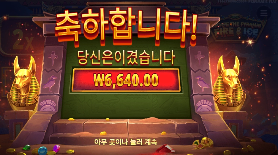 이스케이스 더 피라미드