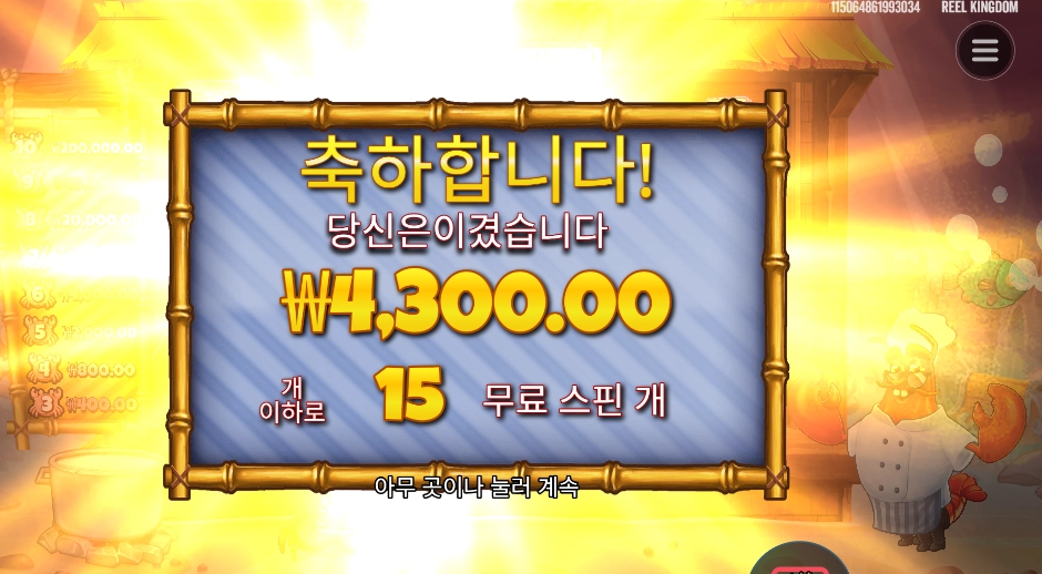 랍스타 밥스 15스핀