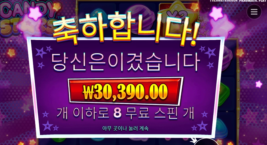 캔디 스타즈 152배