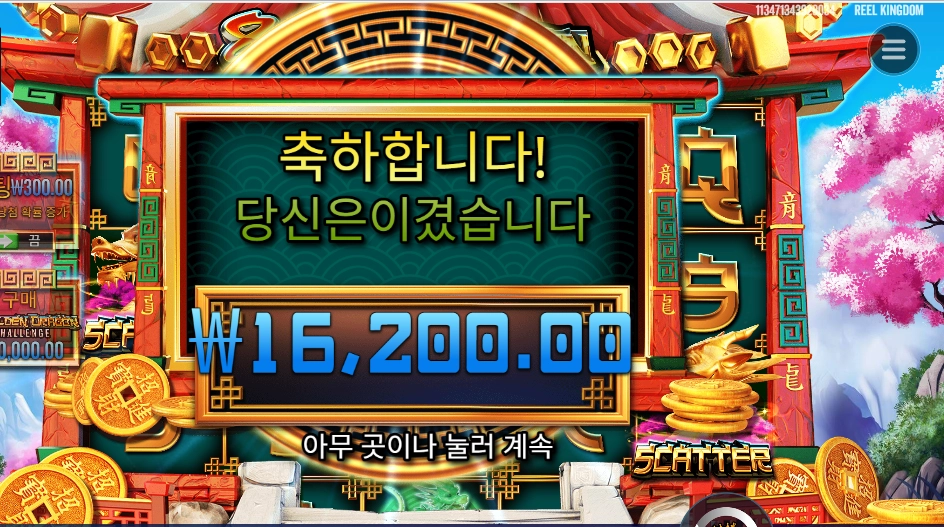 온라인슬롯 8골든 드래곤 챌린지