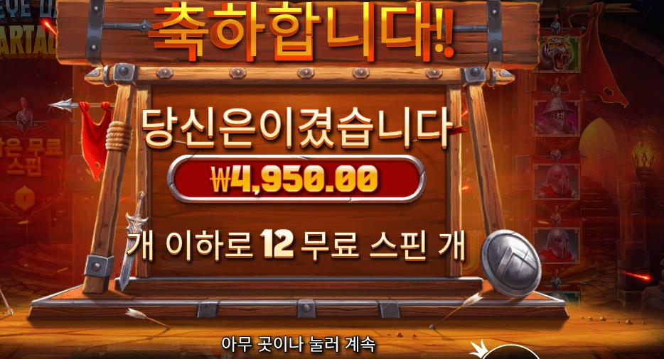 아이 오브 스파르타쿠스 12스핀