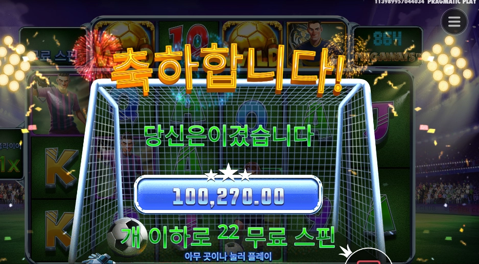 스핀 앤 스코어 10콩