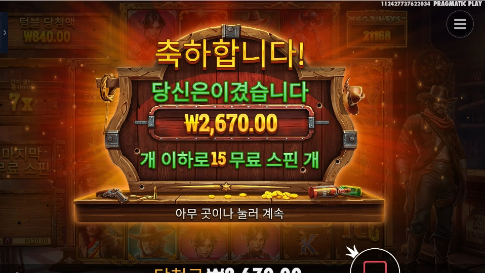 벤딧 메가웨이즈 15스핀