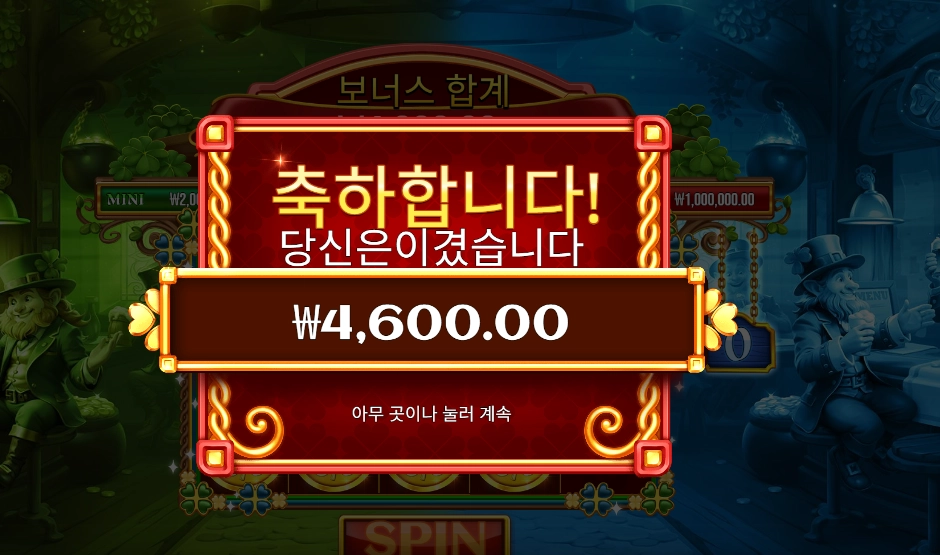 프라그마틱 럭키즈 와일드 펍 ４천원