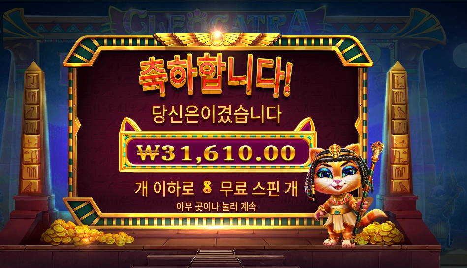 클레오캣트라 158배