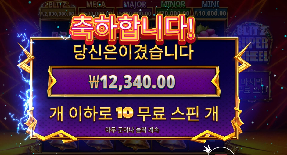 블리츠 슈퍼 휠 １０스핀