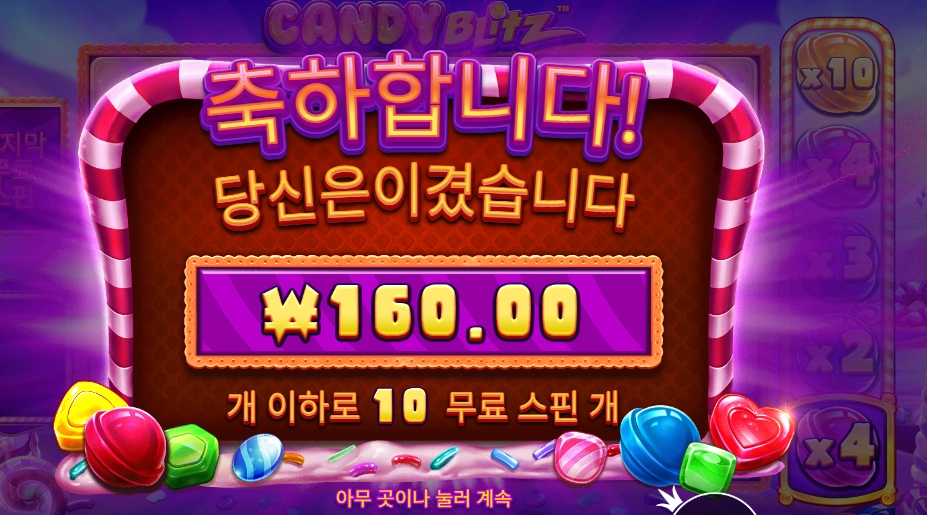 캔디 블리츠 바닥이니 이게 ...