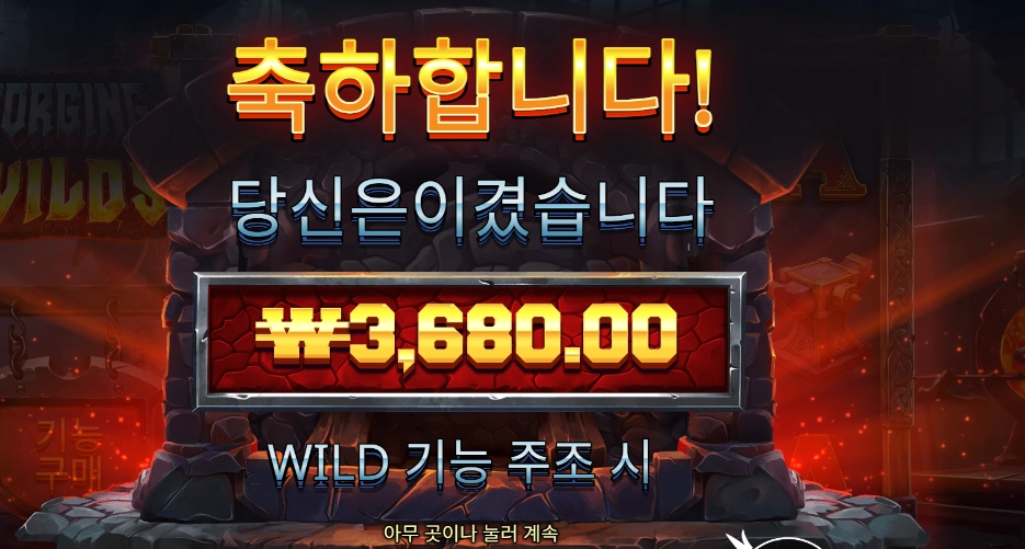 와일드 포징 15천원 배팅