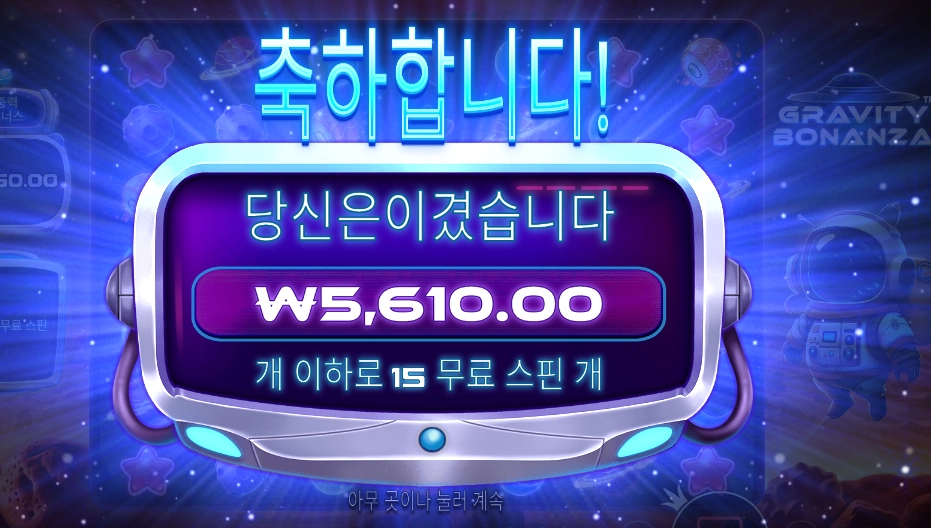 그래비티 보난자 ５천원