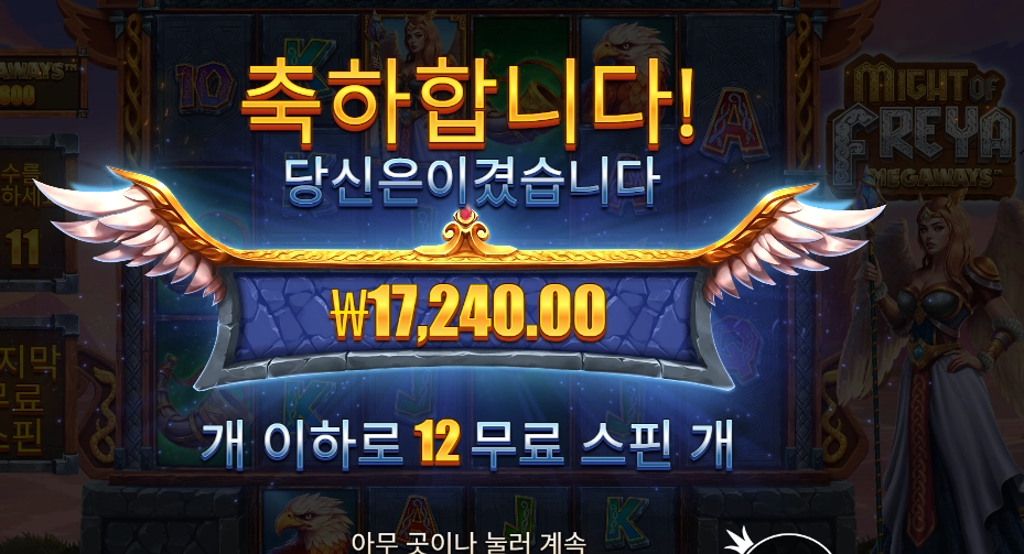 마이트 오브 프레야