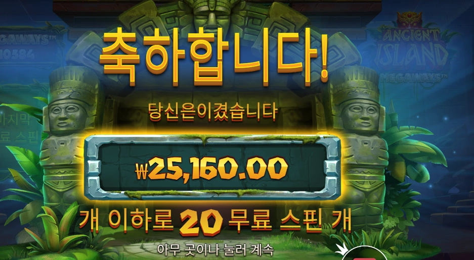 에이션트 아일랜드 메가웨이즈 126배