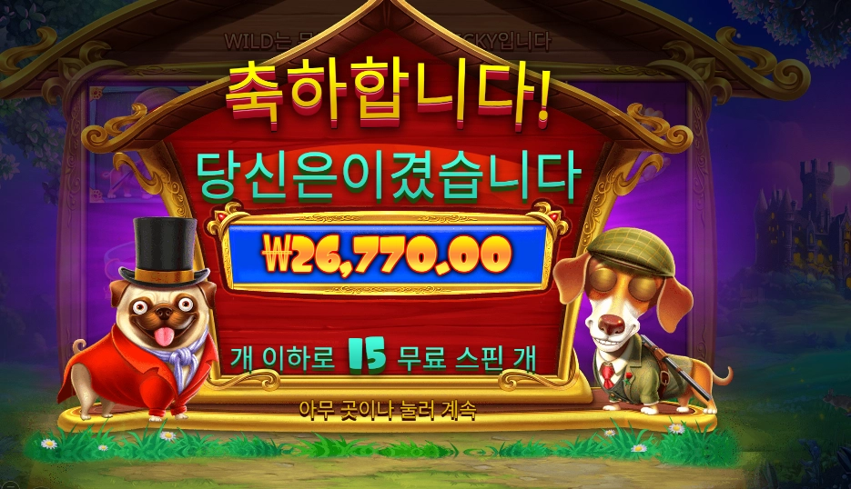 온라인슬롯 로열 헐트 26천원