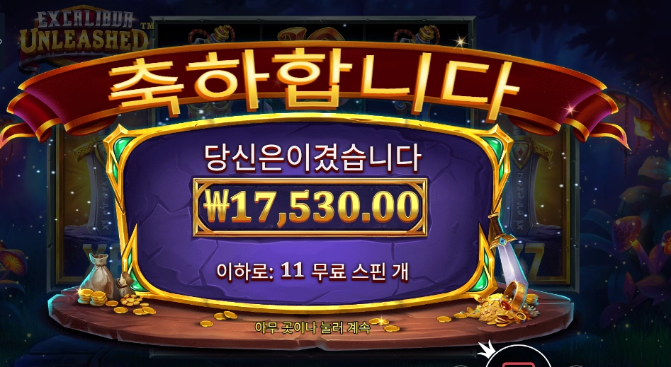 엑스칼리버 언리쉬드 １７천원 배팅
