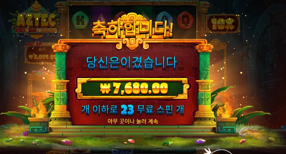 아즈텍 파워넛지 23스핀