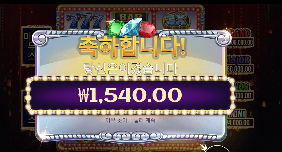 젬 트리오 1콩 배팅