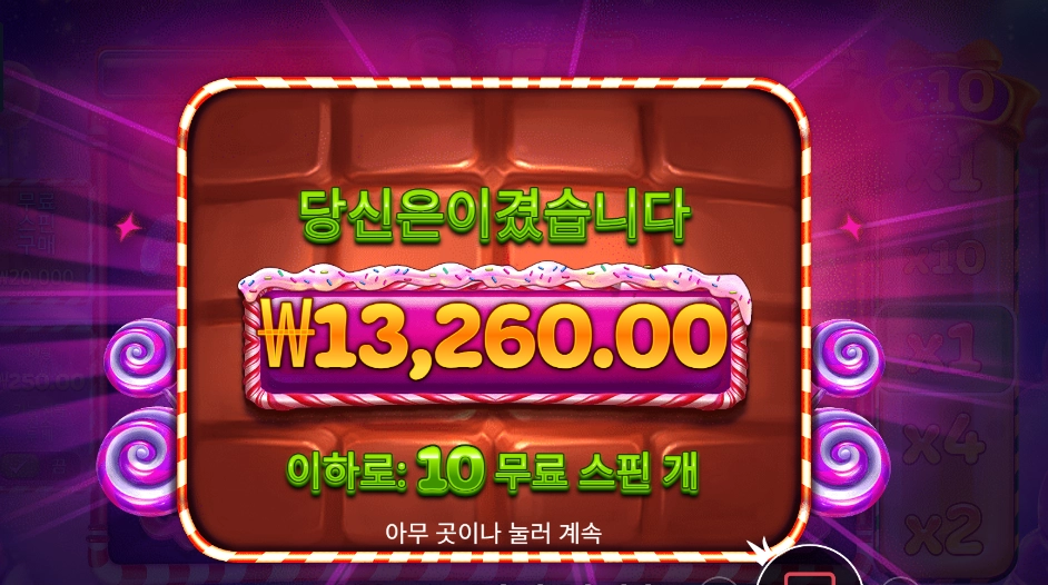 스위트 파워넛지 10스핀