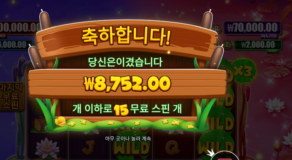 타이니 토드 15바퀴