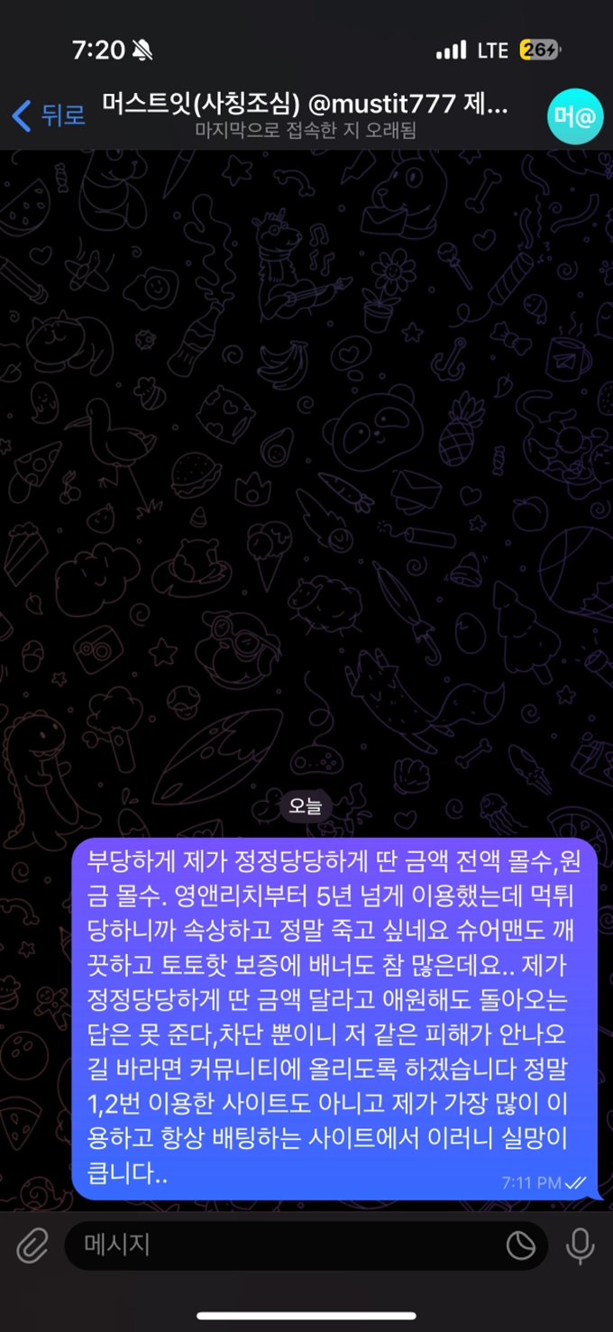 머스트잇 먹튀사이트 머스트잇 먹튀확정 머스트잇 먹튀