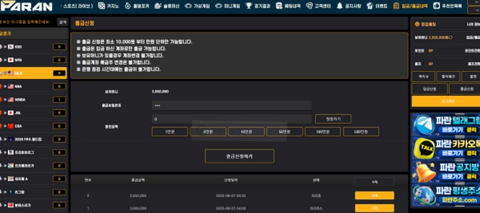 파란 먹튀사이트 파란 먹튀확정 파란 먹튀