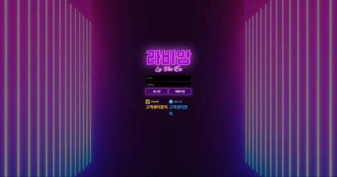 라비앙 먹튀사이트 라비앙 먹튀확정 라비앙 먹튀
